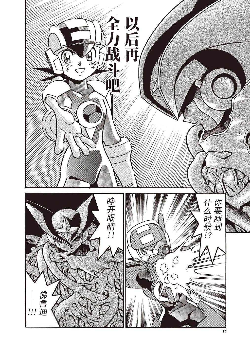 洛克人exe漫画,第43话1图