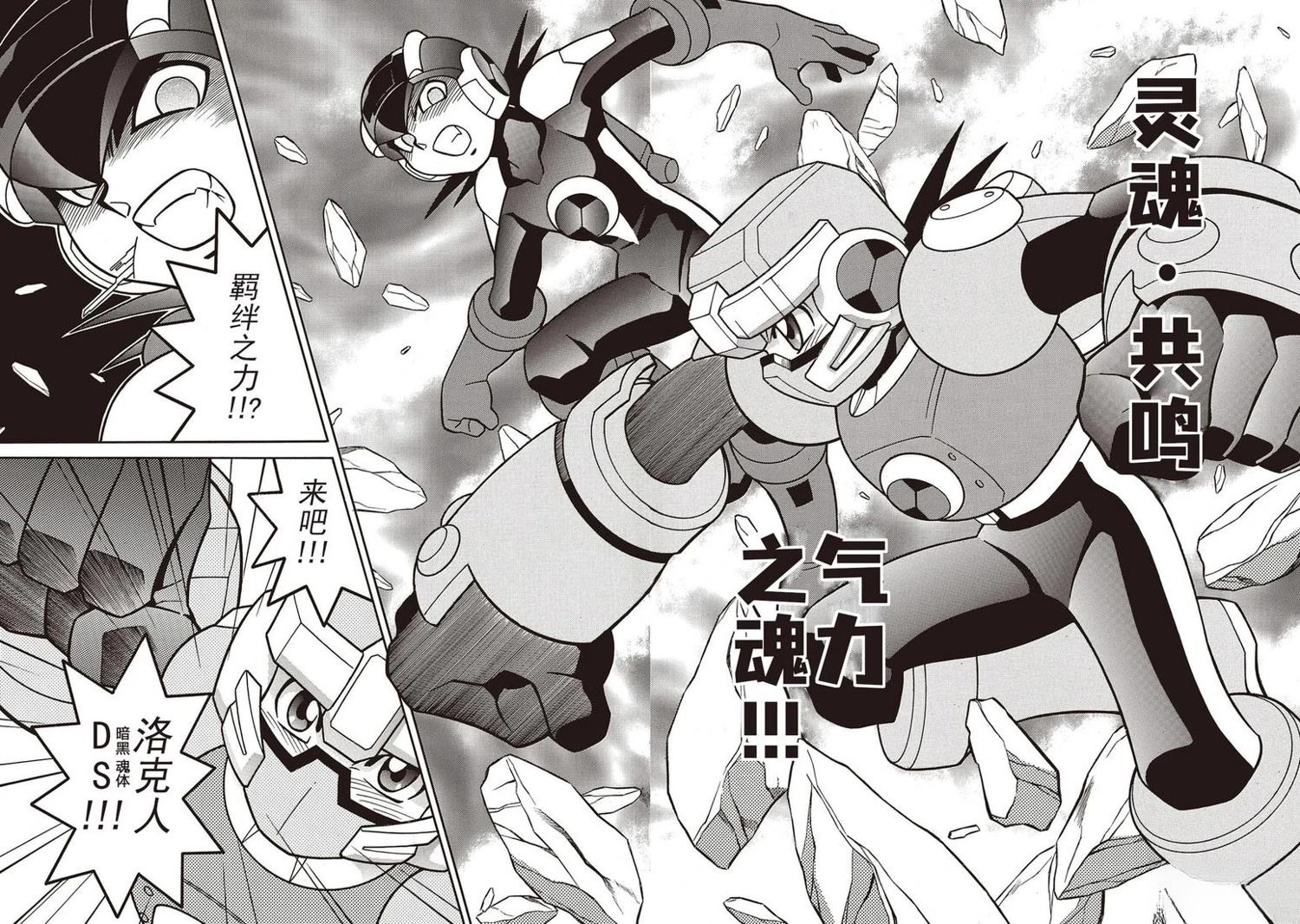 洛克人exe漫画,第40话5图