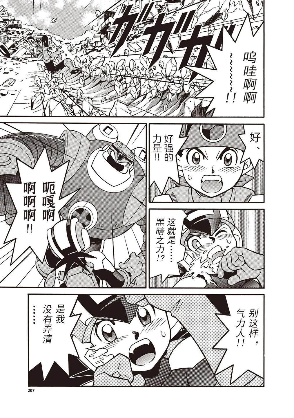 洛克人exe漫画,第40话2图