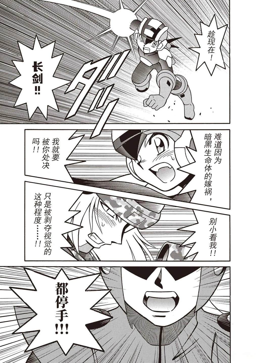 洛克人exe漫画,第38话3图