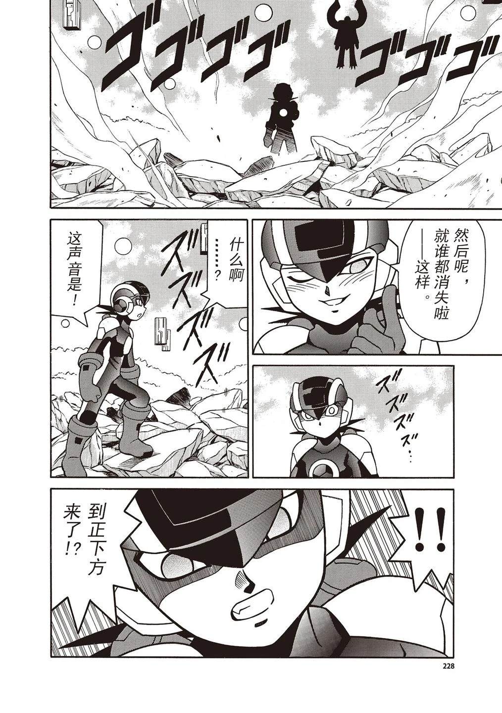 洛克人exe漫画,第40话3图