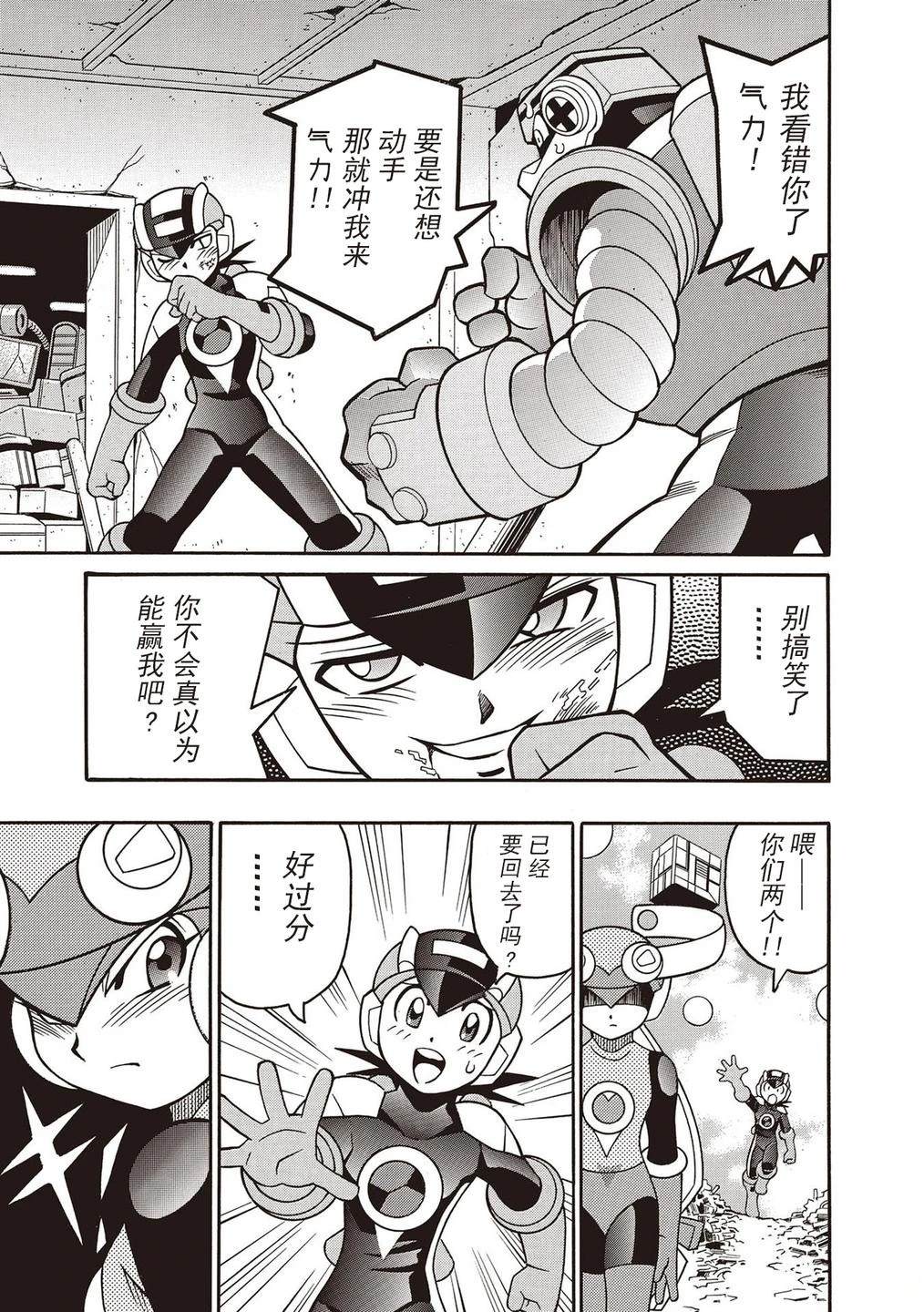 洛克人exe漫画,第39话1图