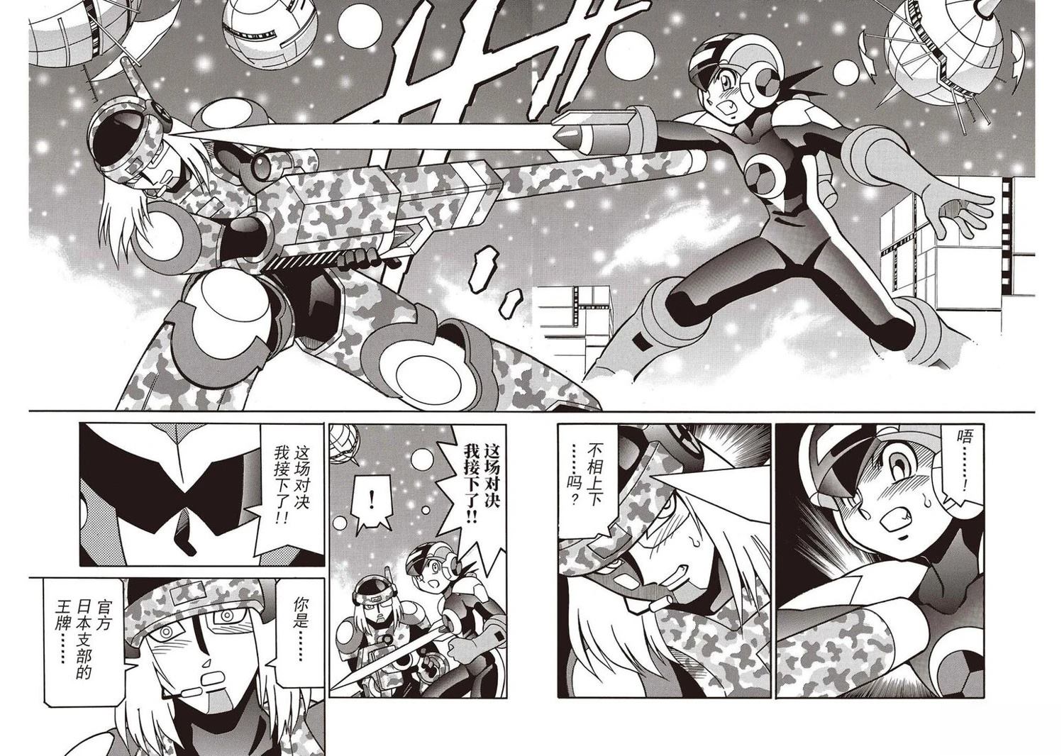 洛克人exe漫画,第38话4图