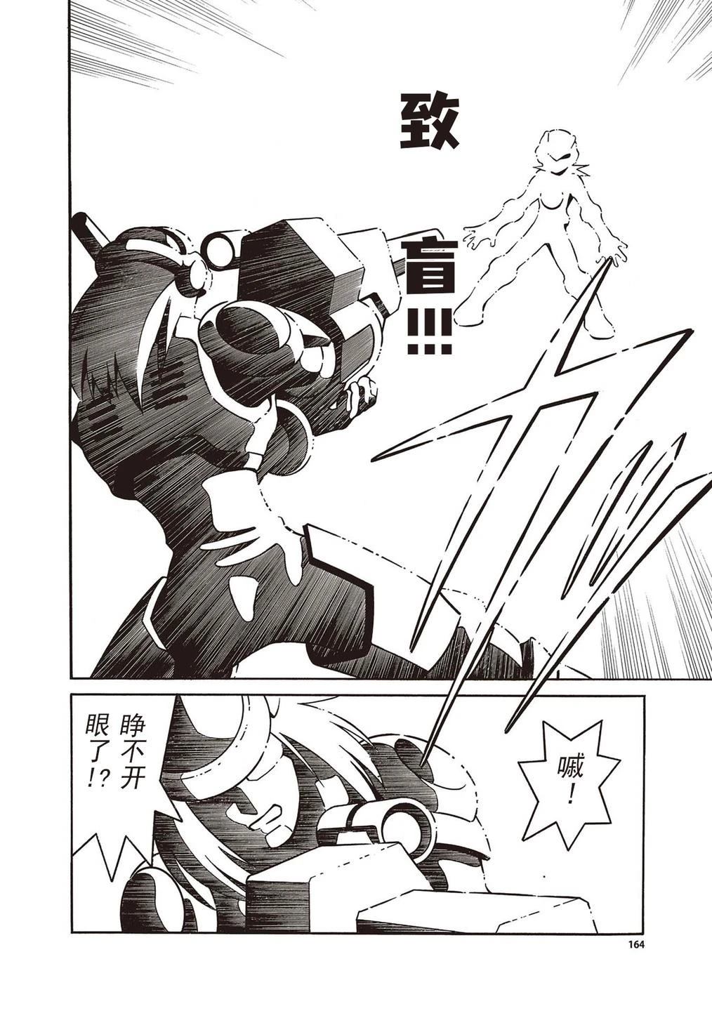 洛克人exe漫画,第38话2图