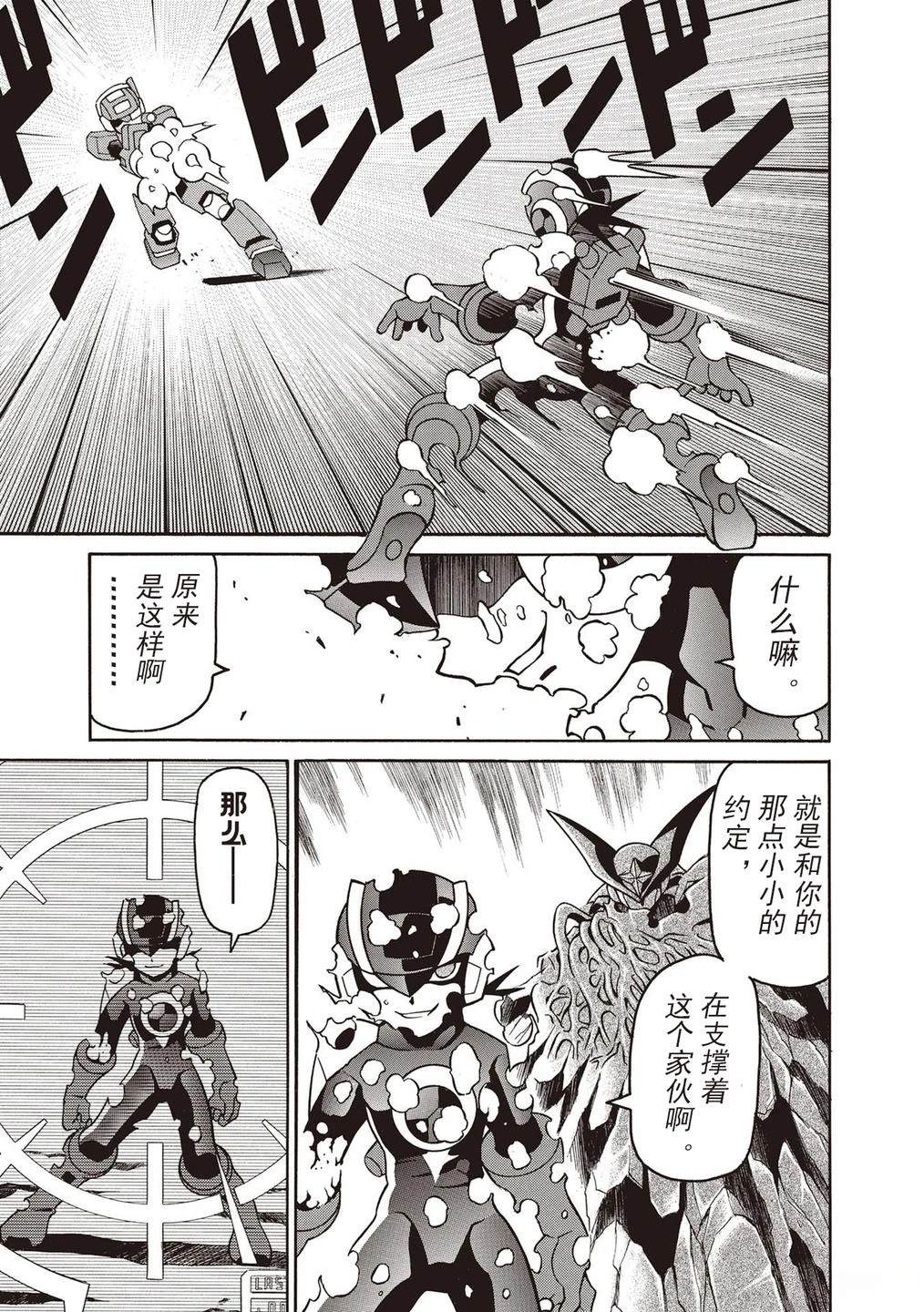 洛克人exe漫画,第43话2图