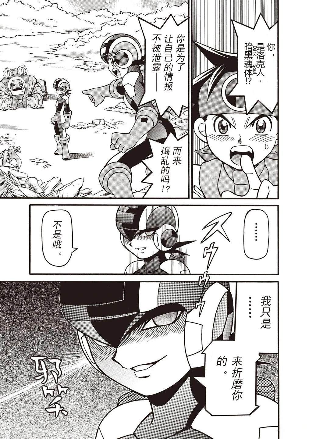 洛克人exe漫画,第39话5图