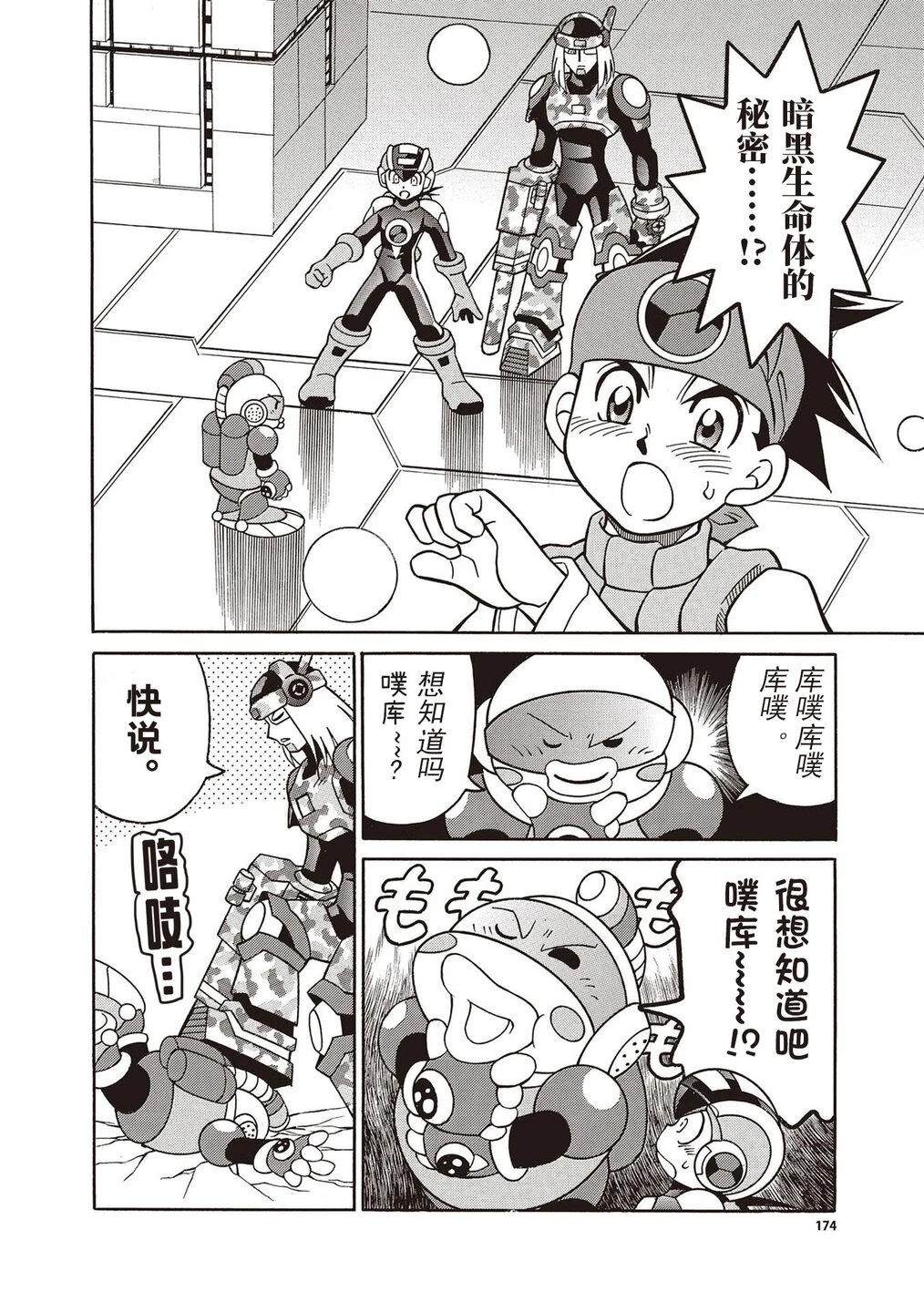 洛克人exe漫画,第39话2图