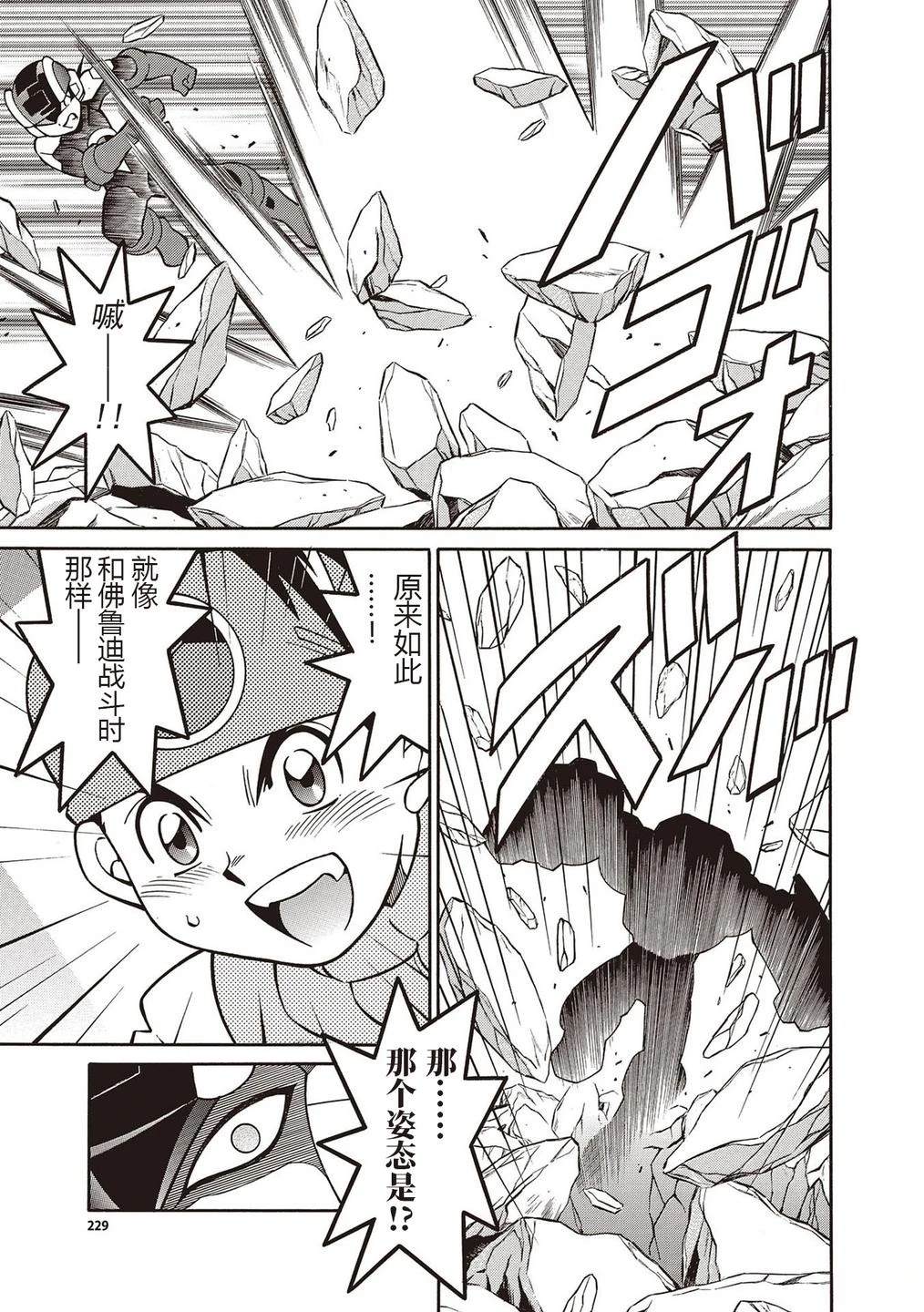 洛克人exe漫画,第40话4图