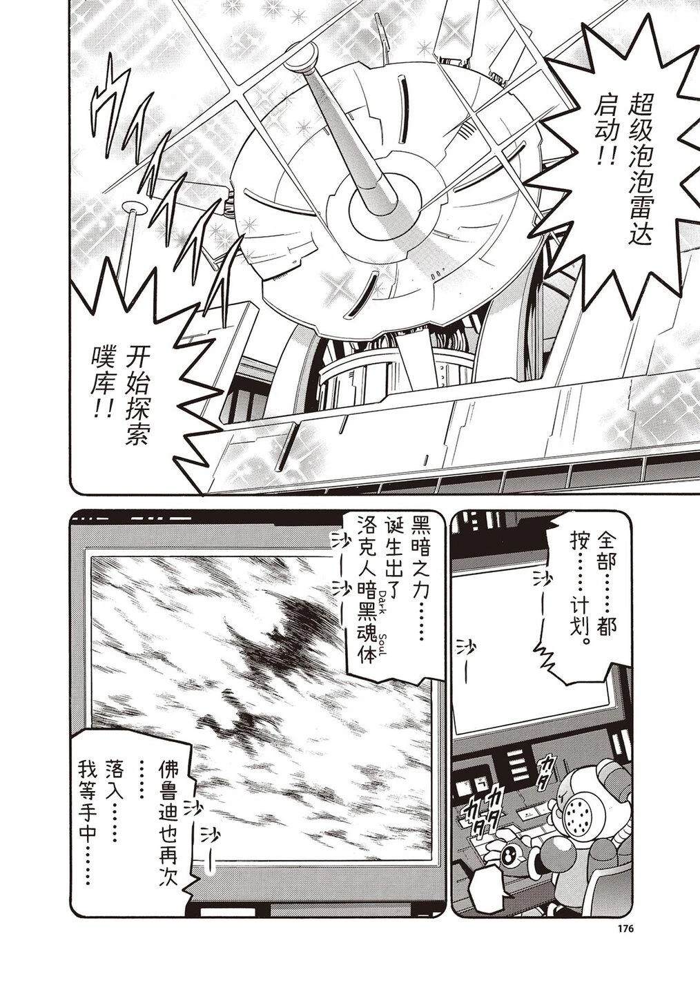 洛克人exe漫画,第39话4图