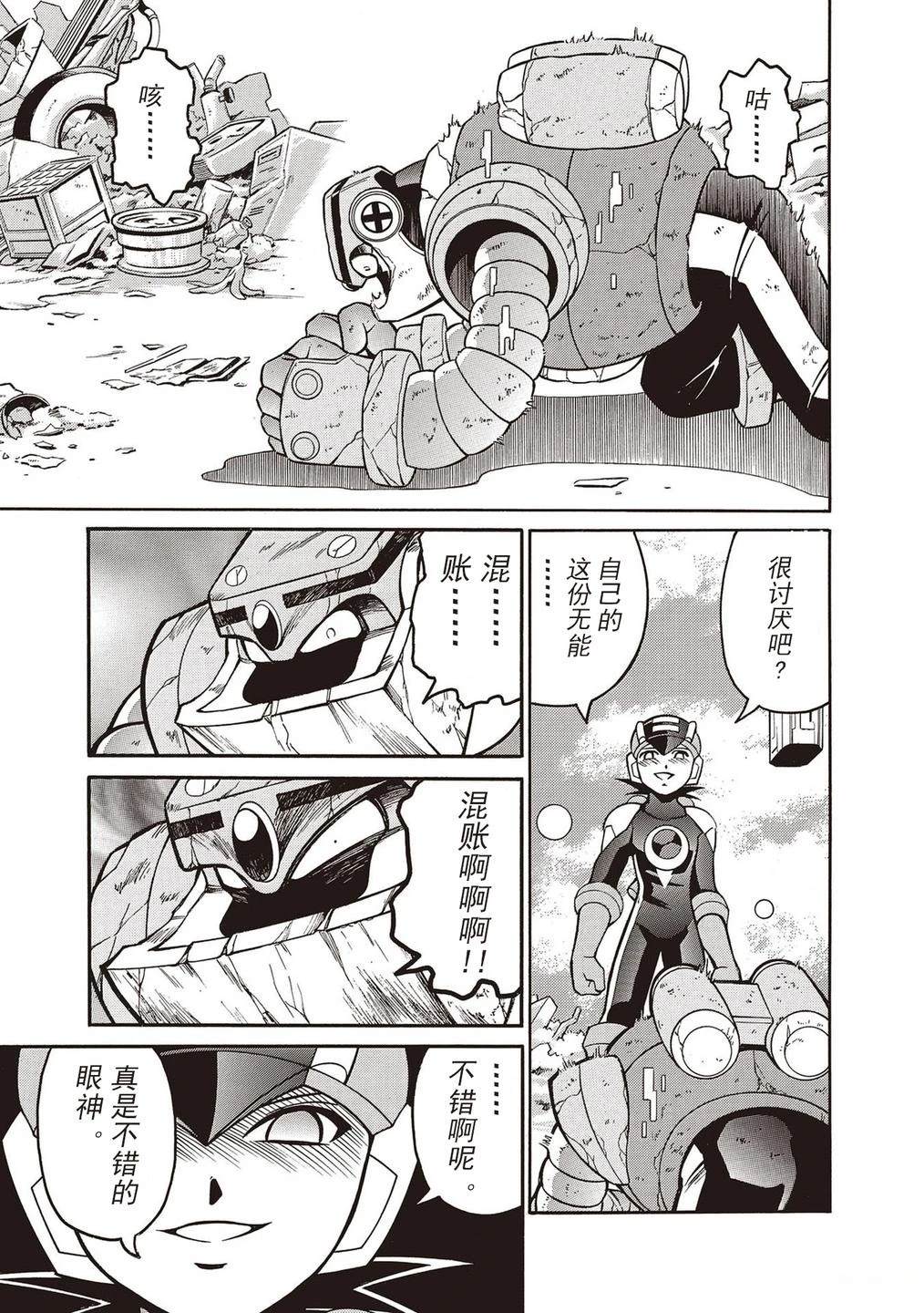 洛克人exe漫画,第39话3图