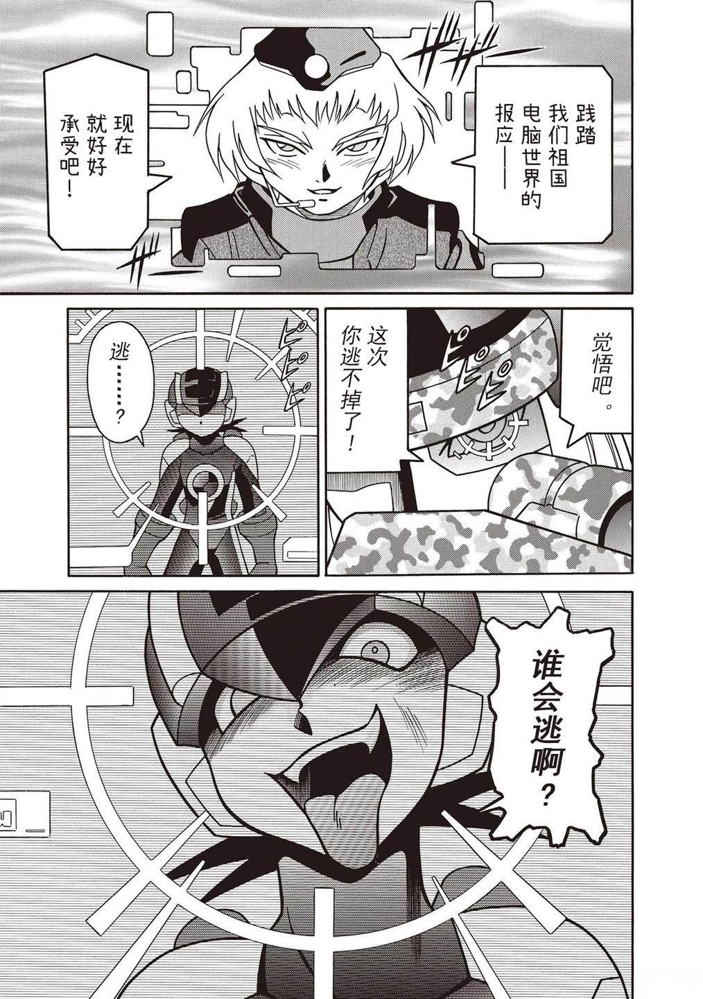 洛克人exe漫画,第42话3图