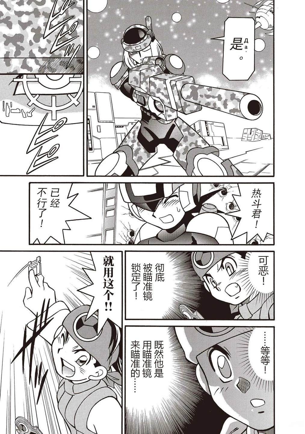 洛克人exe漫画,第38话1图