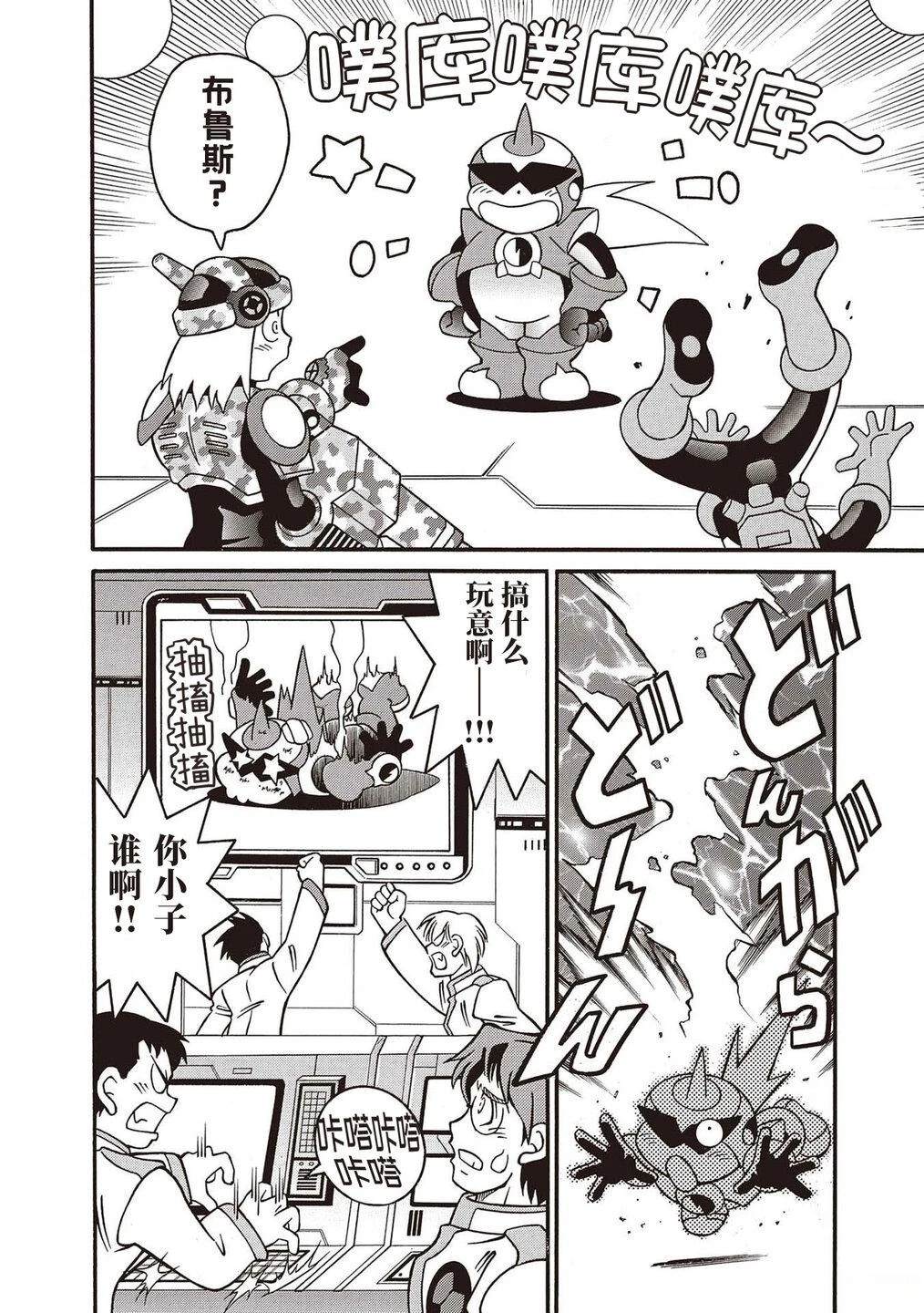 洛克人exe漫画,第38话5图