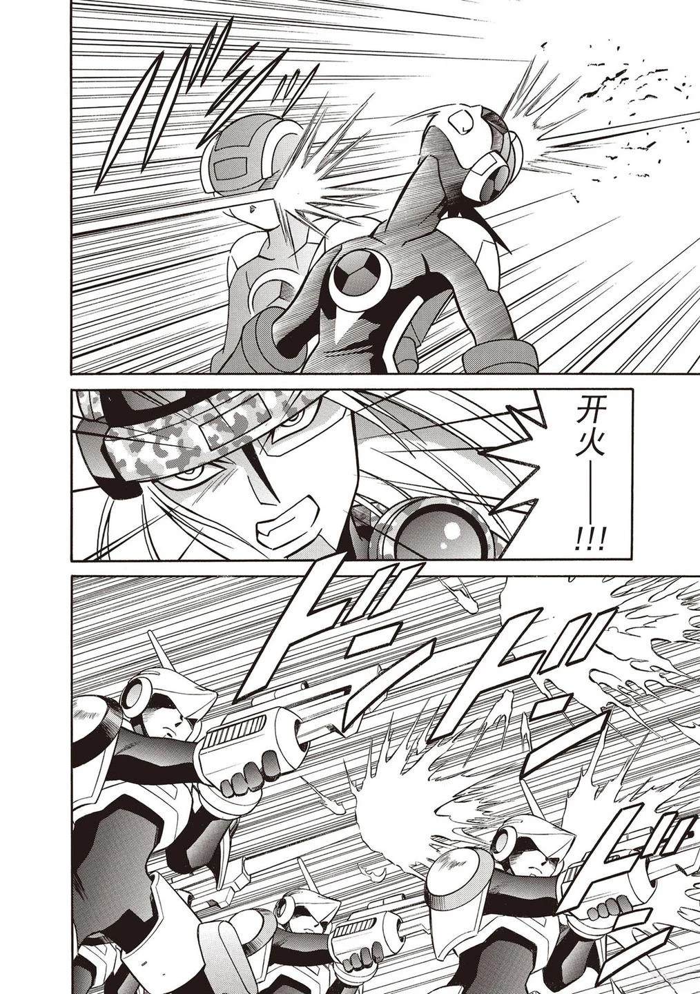 洛克人exe漫画,第42话4图