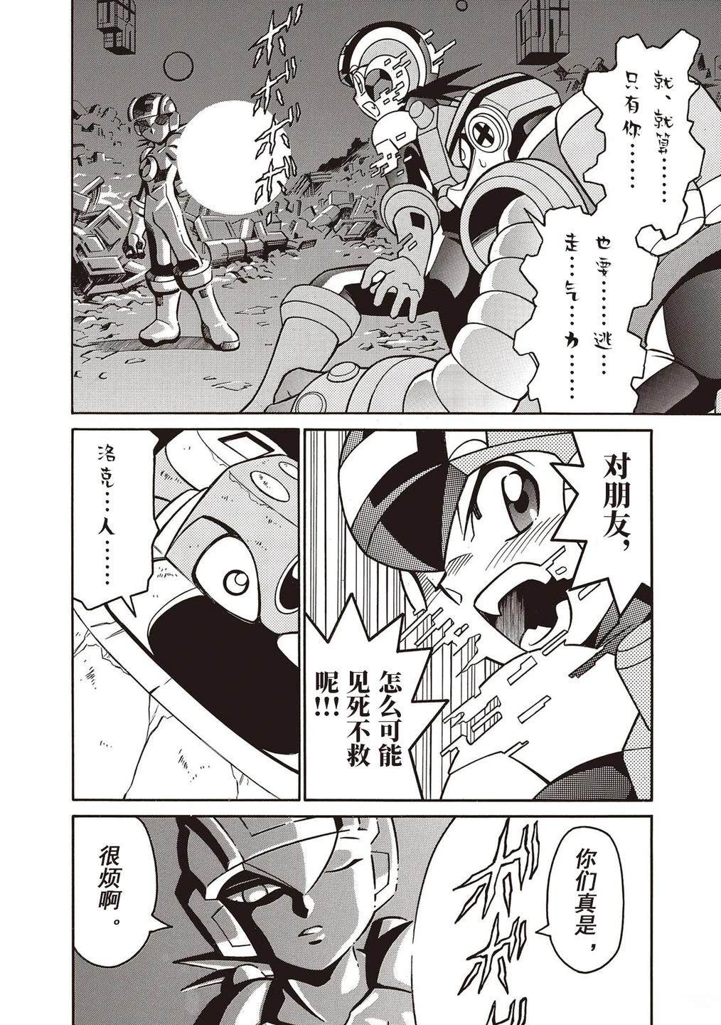 洛克人exe漫画,第40话1图