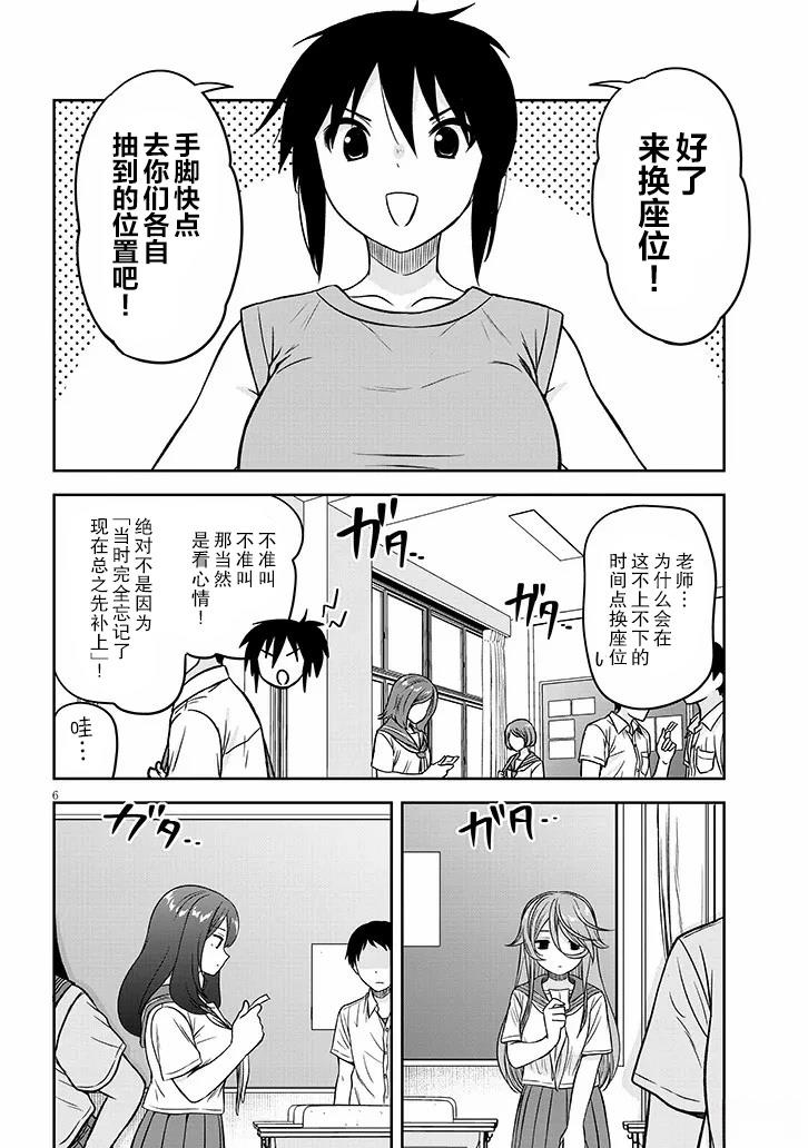 想与阴沉的她谈恋爱漫画,第87话5图