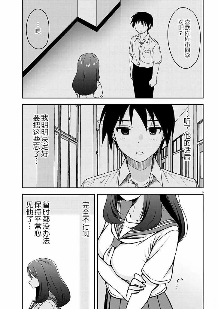 想与阴沉的她谈恋爱漫画,第87话4图