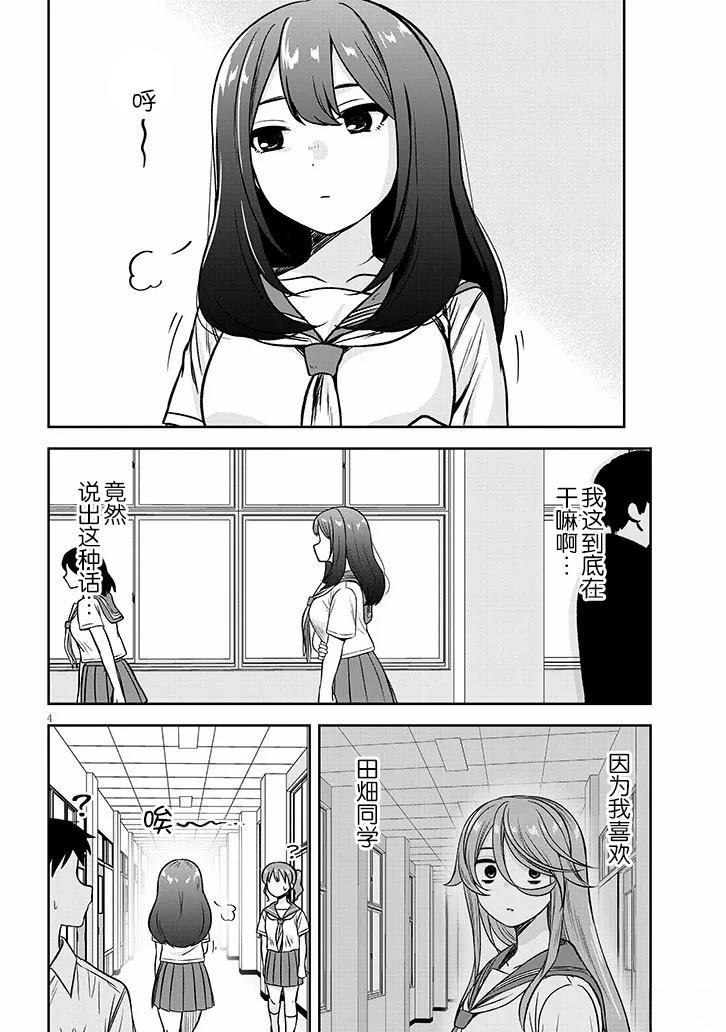 想与阴沉的她谈恋爱漫画,第87话3图