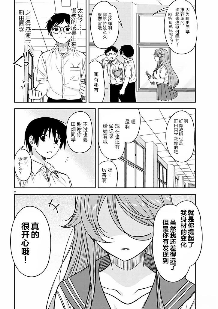 想与阴沉的她谈恋爱漫画,第88话2图