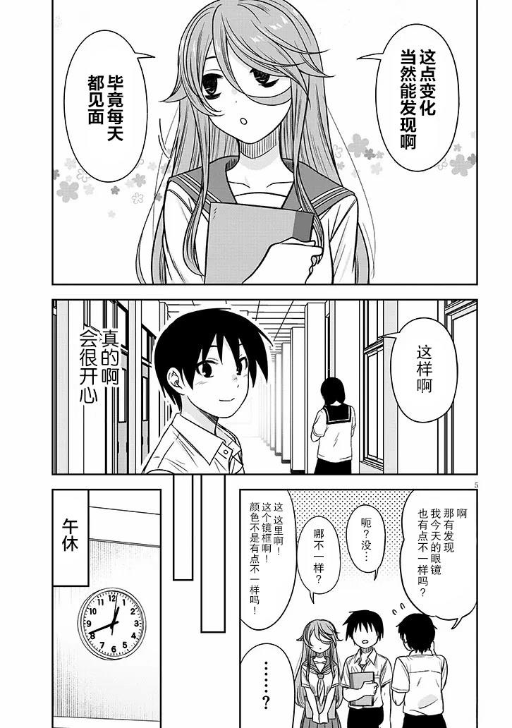 想与阴沉的她谈恋爱漫画,第88话5图