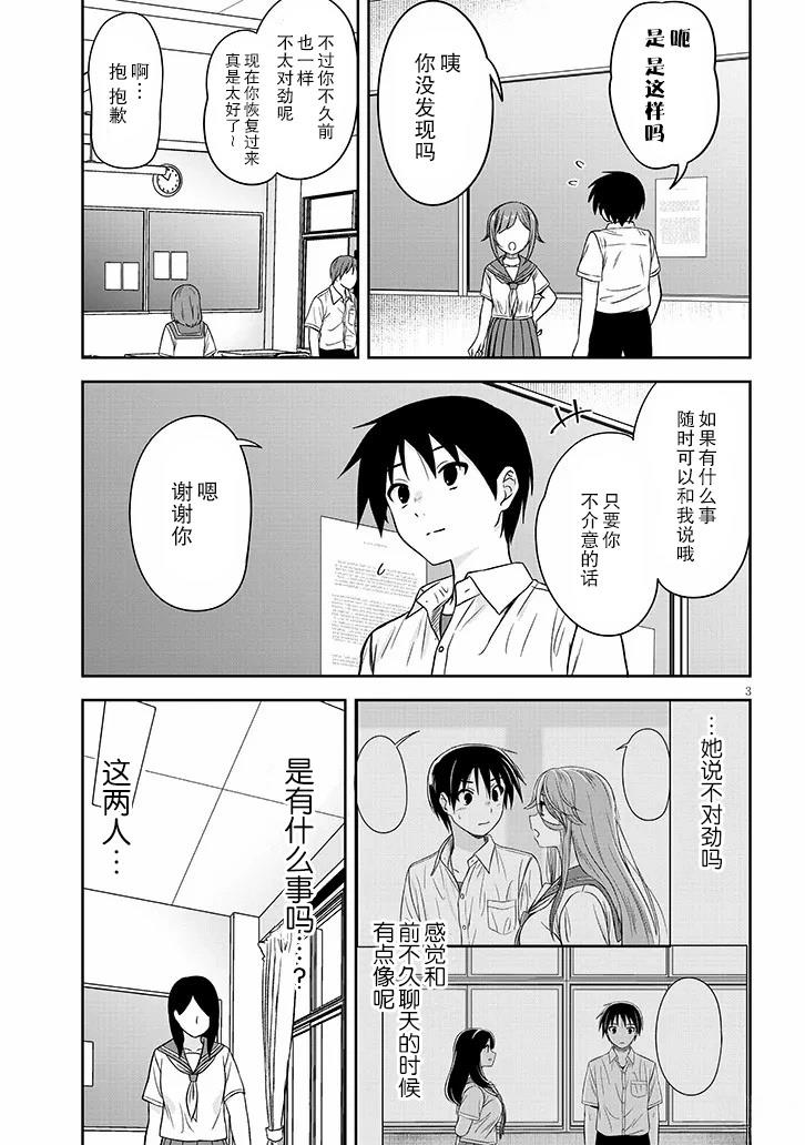 想与阴沉的她谈恋爱漫画,第87话2图