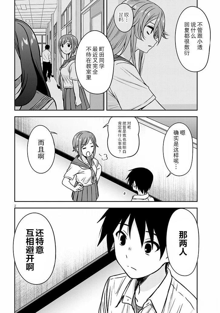 想与阴沉的她谈恋爱漫画,第87话1图