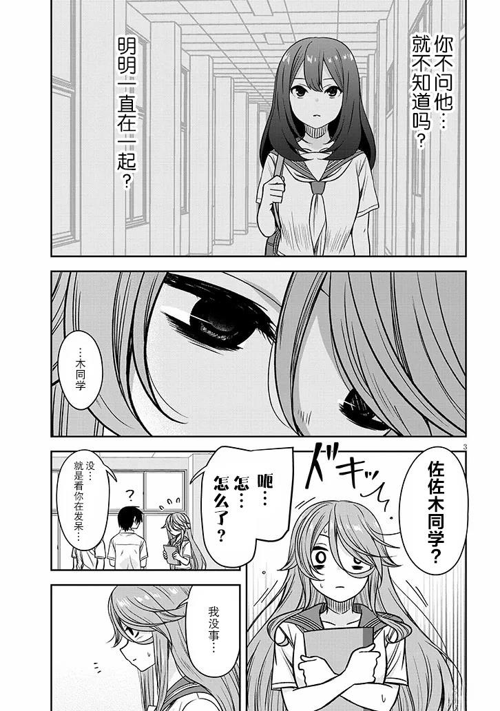 想与阴沉的她谈恋爱漫画,第88话3图