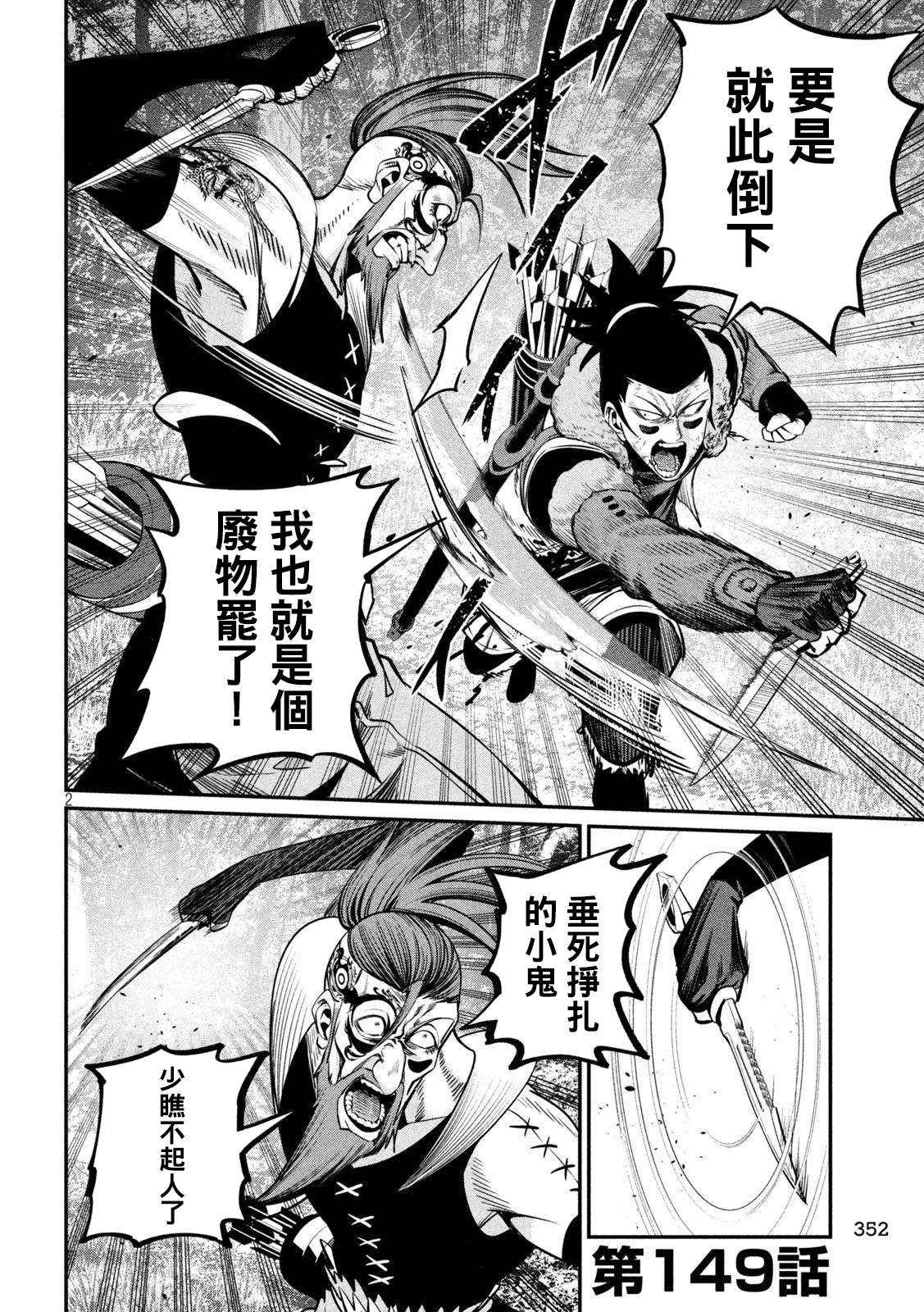 被追放的转生重骑士用游戏知识开无双漫画,第149话2图