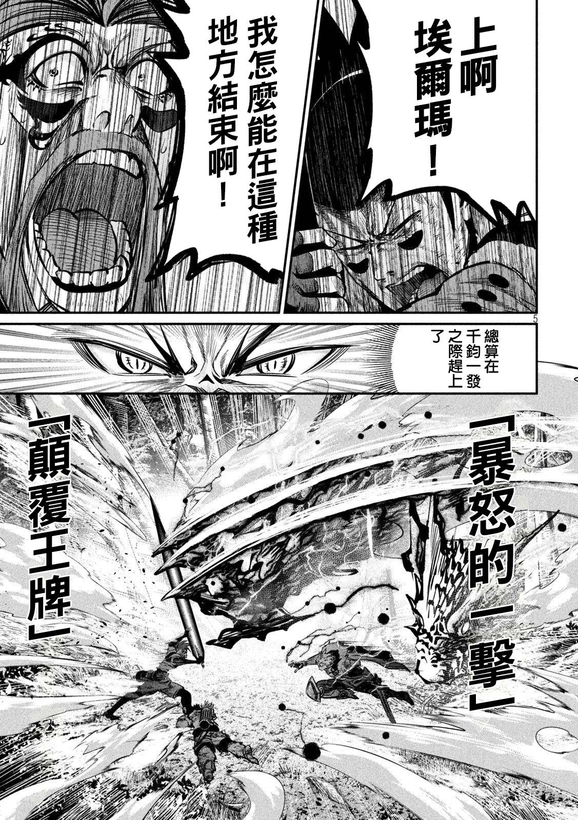 被追放的转生重骑士用游戏知识开无双漫画,第149话5图