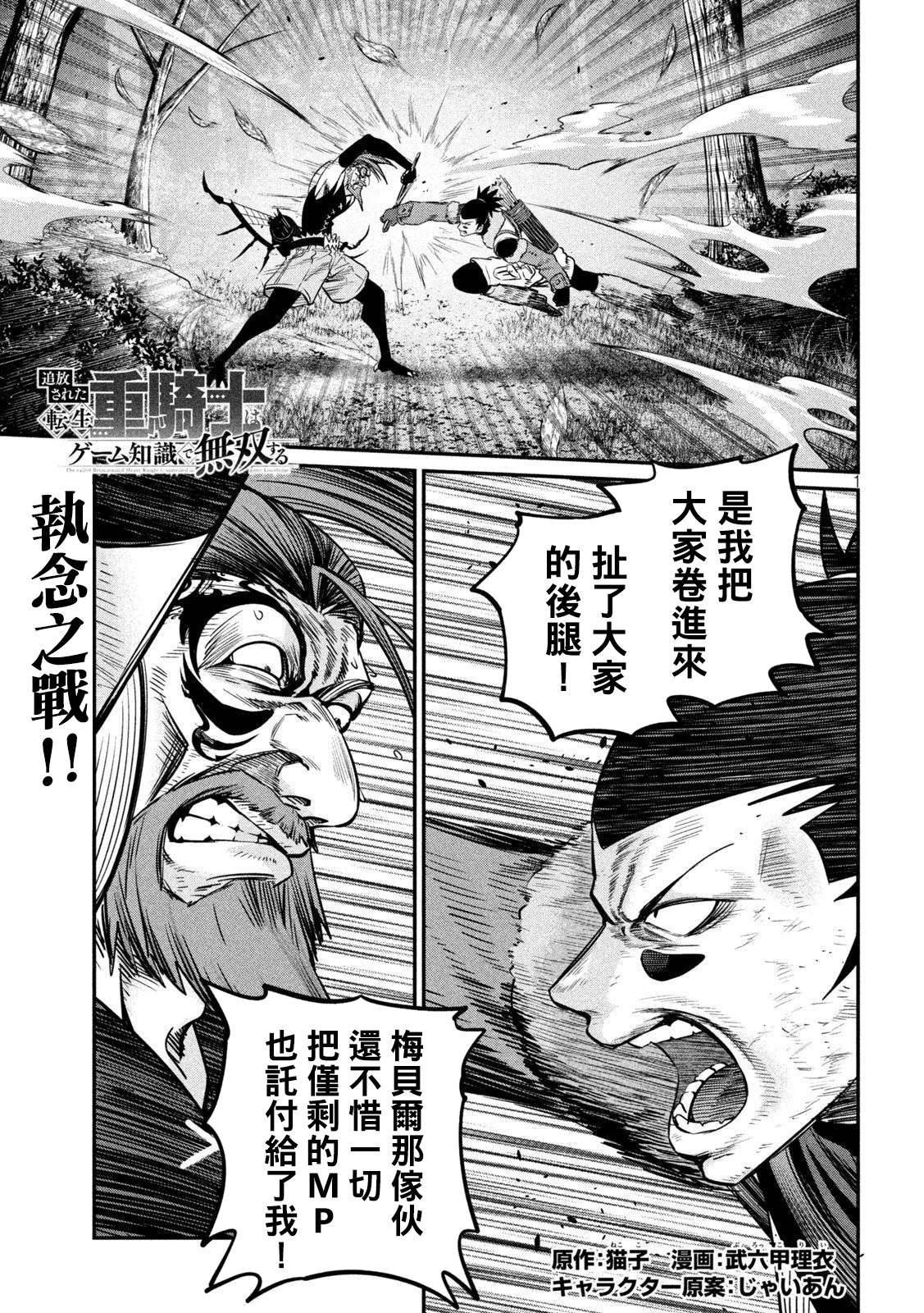 被追放的转生重骑士用游戏知识开无双漫画,第149话1图