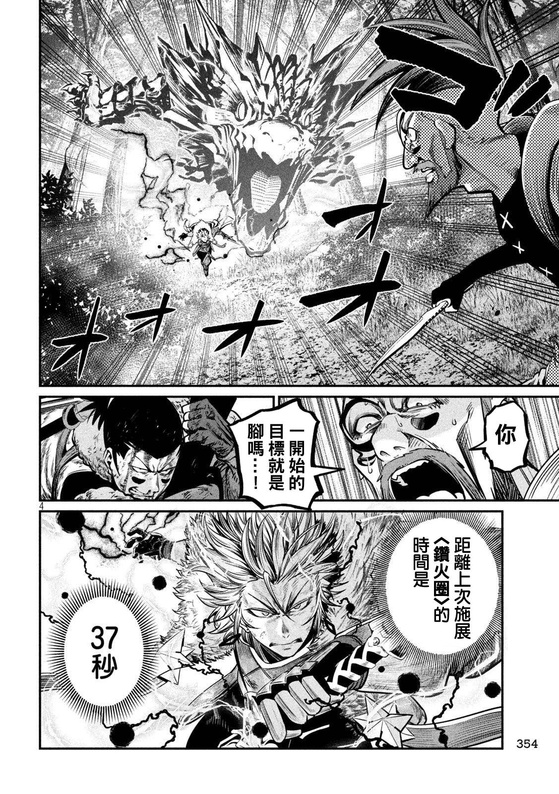 被追放的转生重骑士用游戏知识开无双漫画,第149话4图