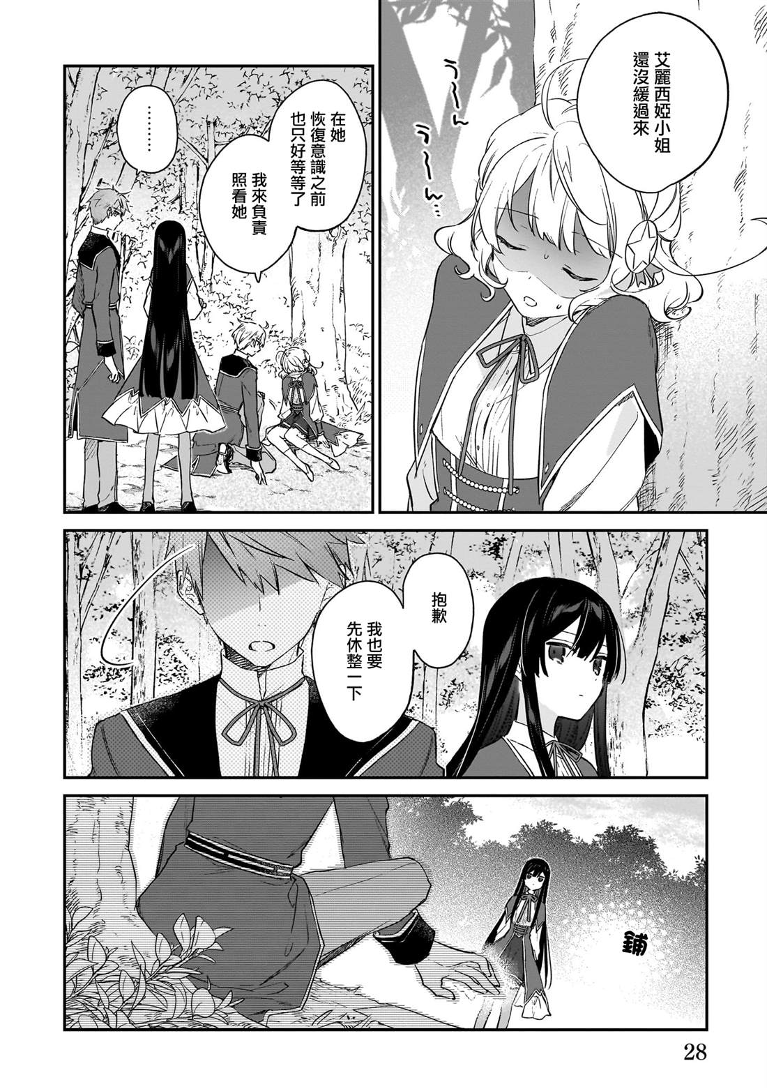 恶役千金lv99第四集漫画,第21.2话1图