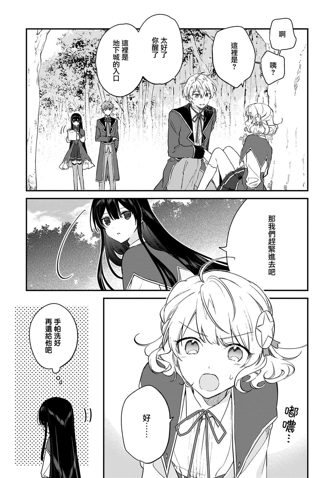 恶役千金lv99第四集漫画,第21.2话4图
