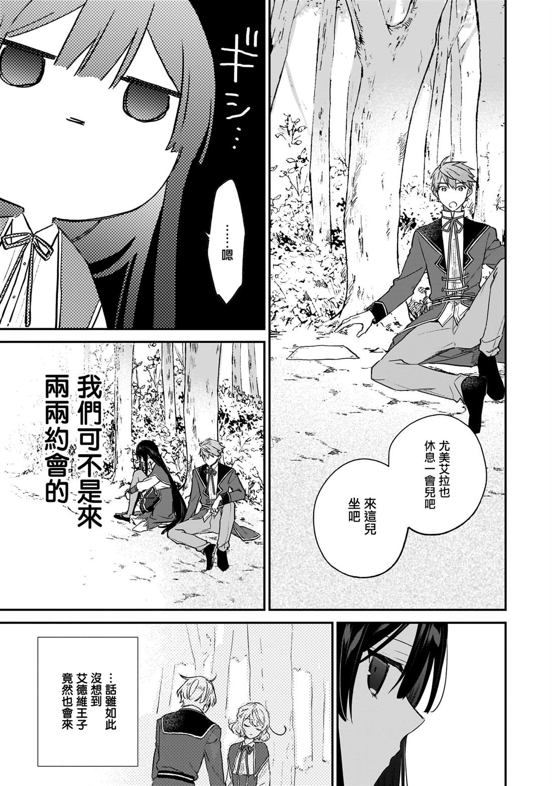 恶役千金lv99第四集漫画,第21.2话2图