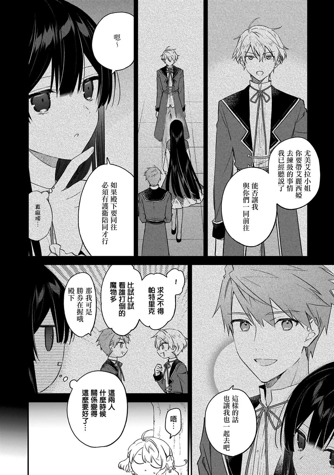 恶役千金lv99第四集漫画,第21.2话3图
