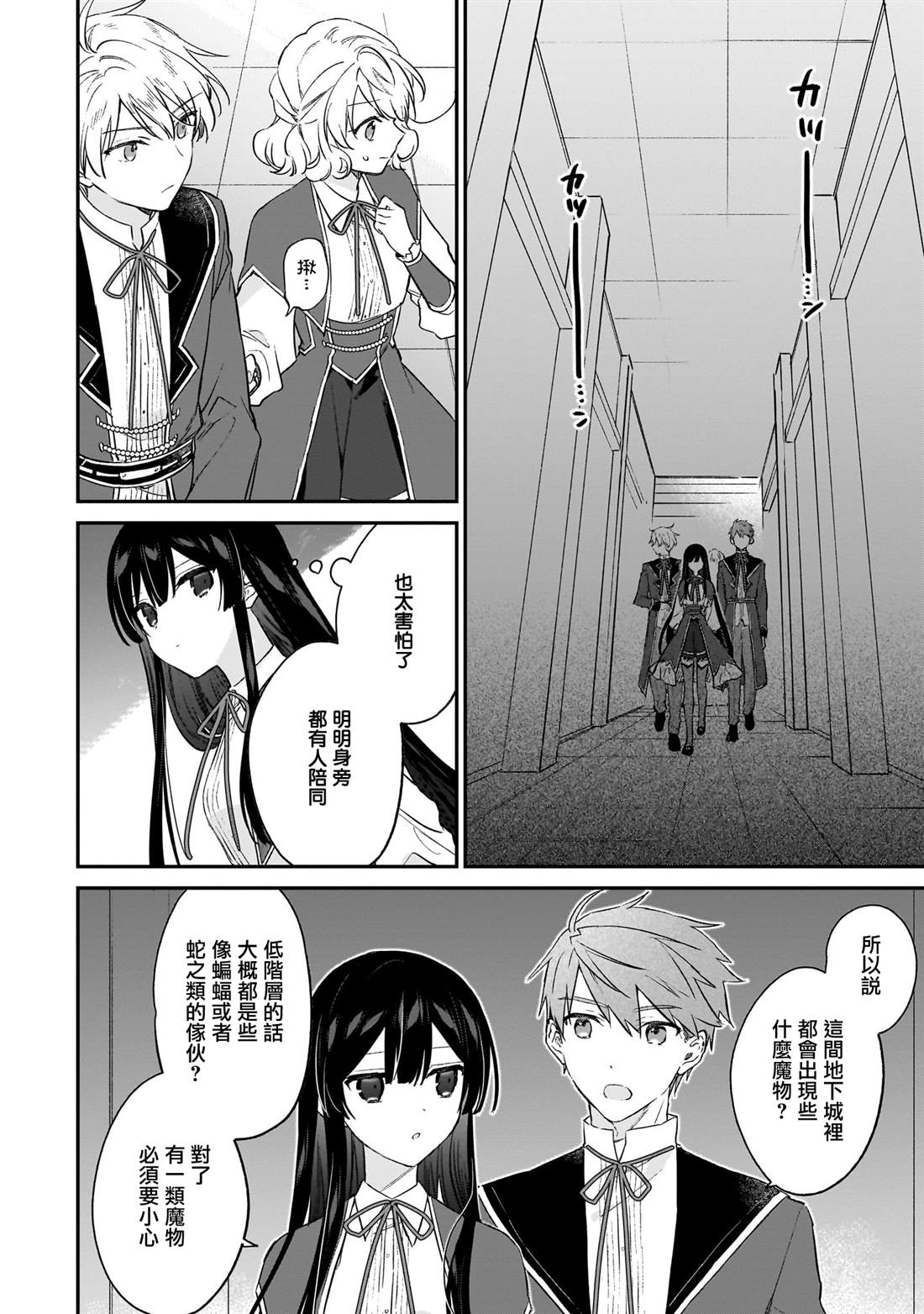 恶役千金lv99第四集漫画,第21.2话5图