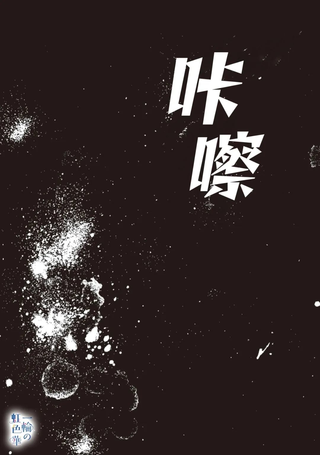 结界师的一轮华漫画,第29话2图