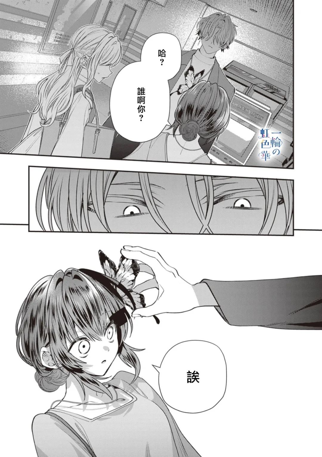 结界师的一轮华漫画,第29话1图