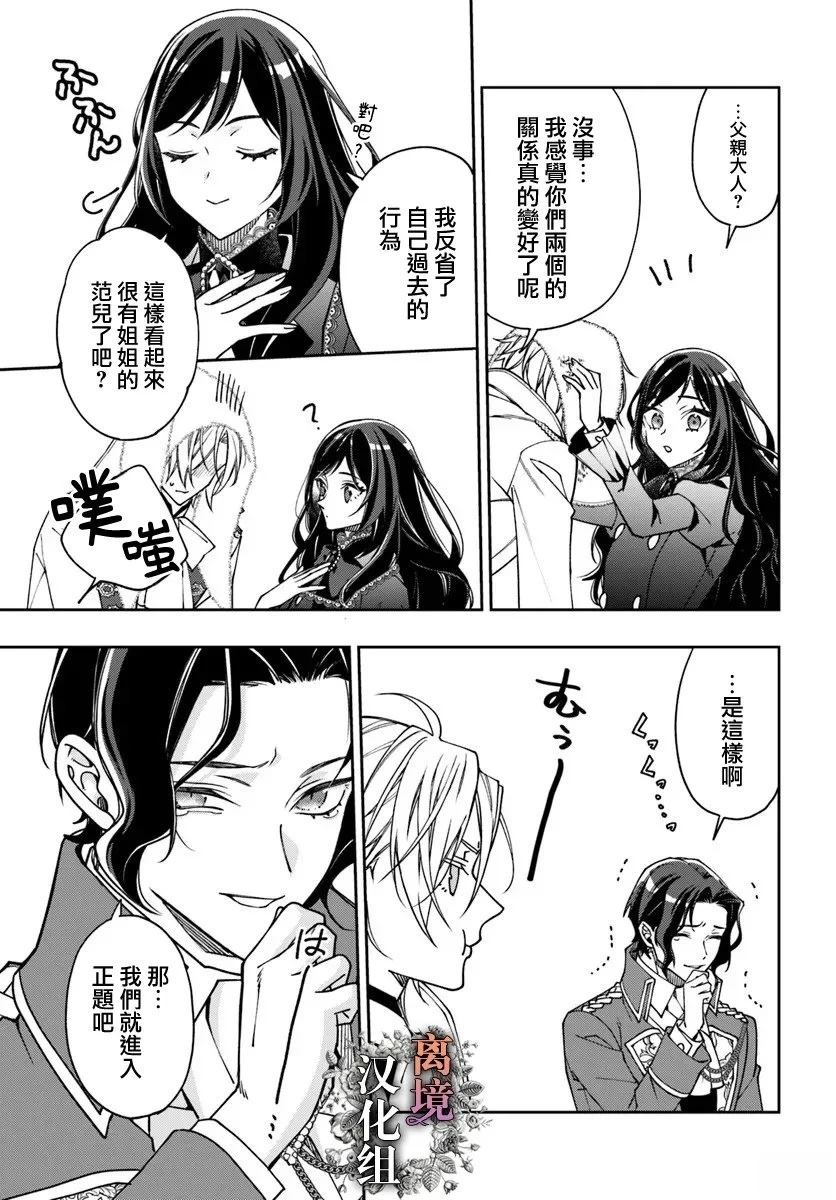 超级讨厌我的义弟成为了护卫骑士。漫画,第19话5图