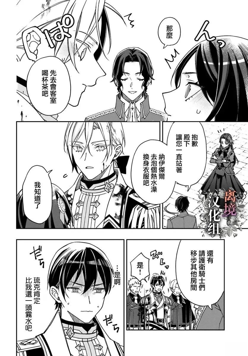 超级讨厌我的义弟成为了护卫骑士。漫画,第19话2图
