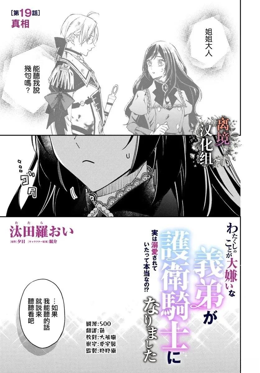 超级讨厌我的义弟成为了护卫骑士。漫画,第19话1图