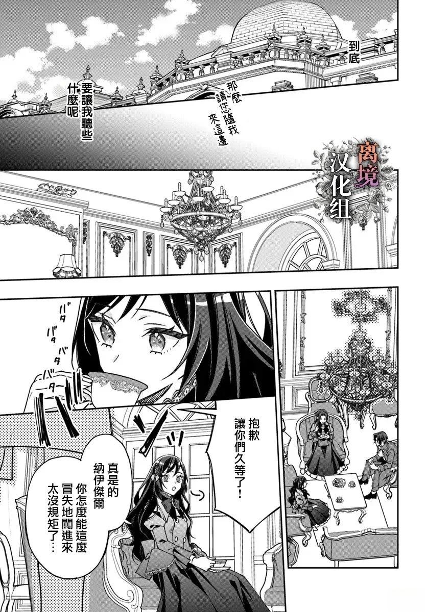 超级讨厌我的义弟成为了护卫骑士。漫画,第19话3图