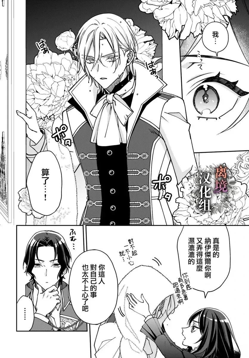 超级讨厌我的义弟成为了护卫骑士。漫画,第19话4图