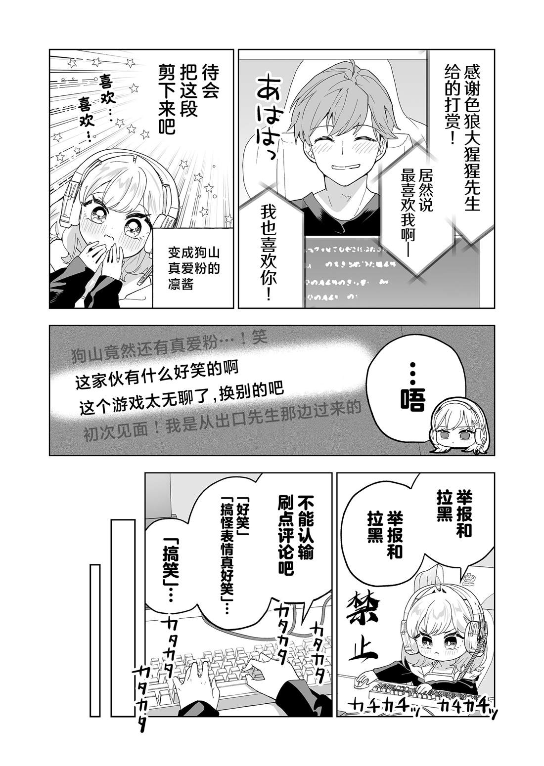 10000首经典老歌超长漫画,第38话2图