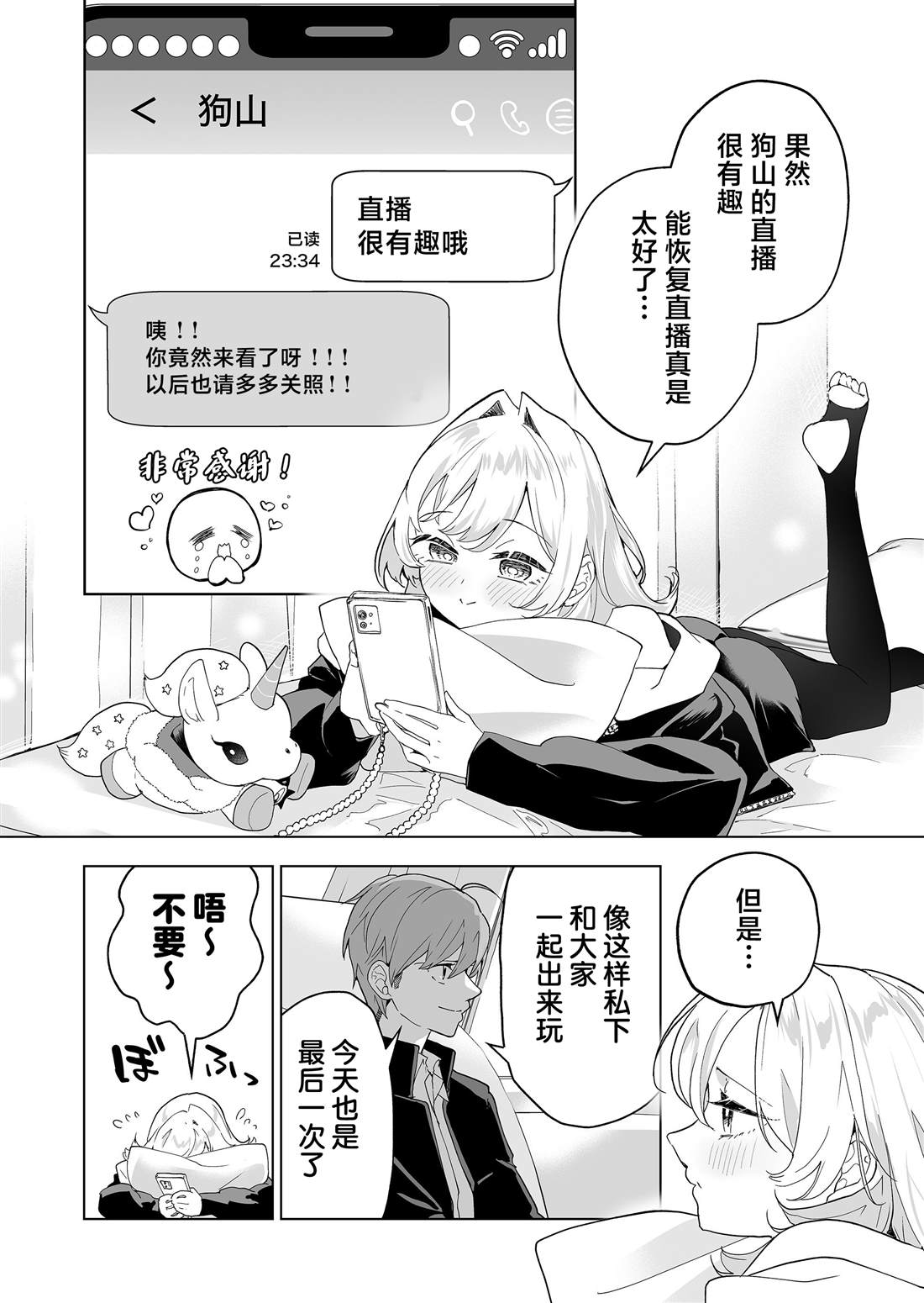 10000首经典老歌超长漫画,第38话3图