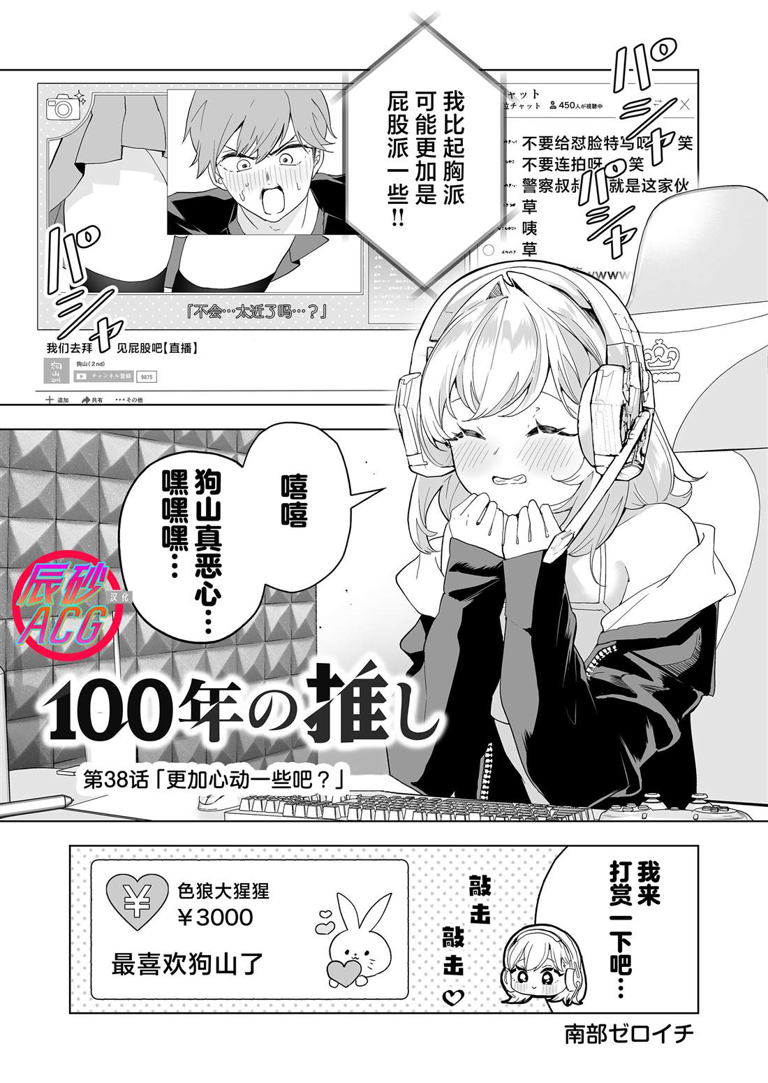 10000首经典老歌超长漫画,第38话1图