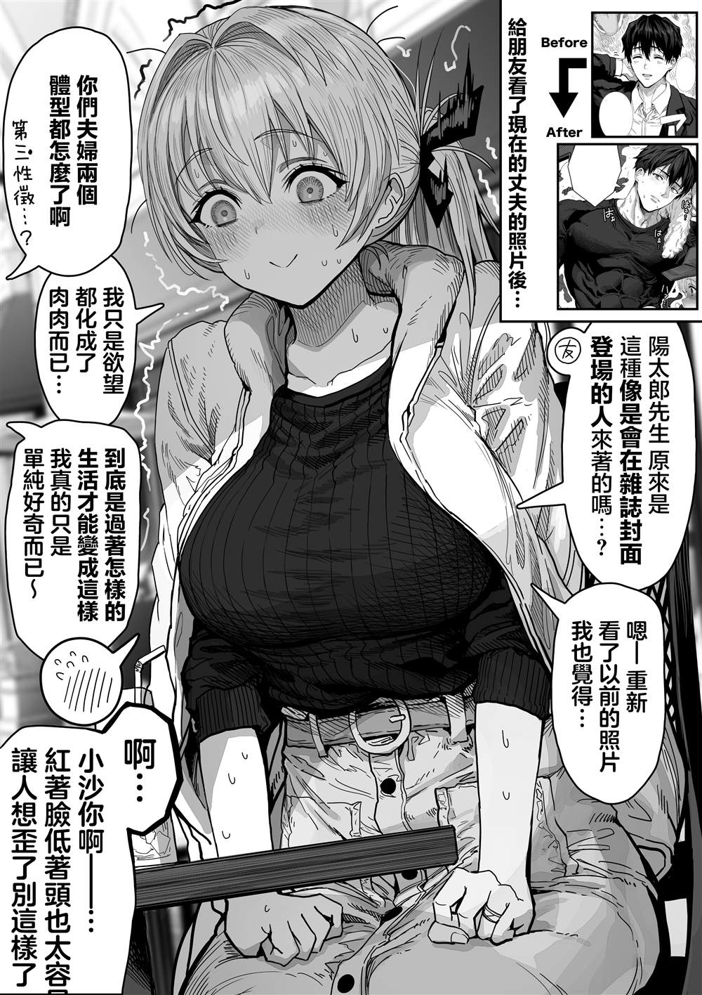 和调皮妻子的日常趣事漫画,第51话1图