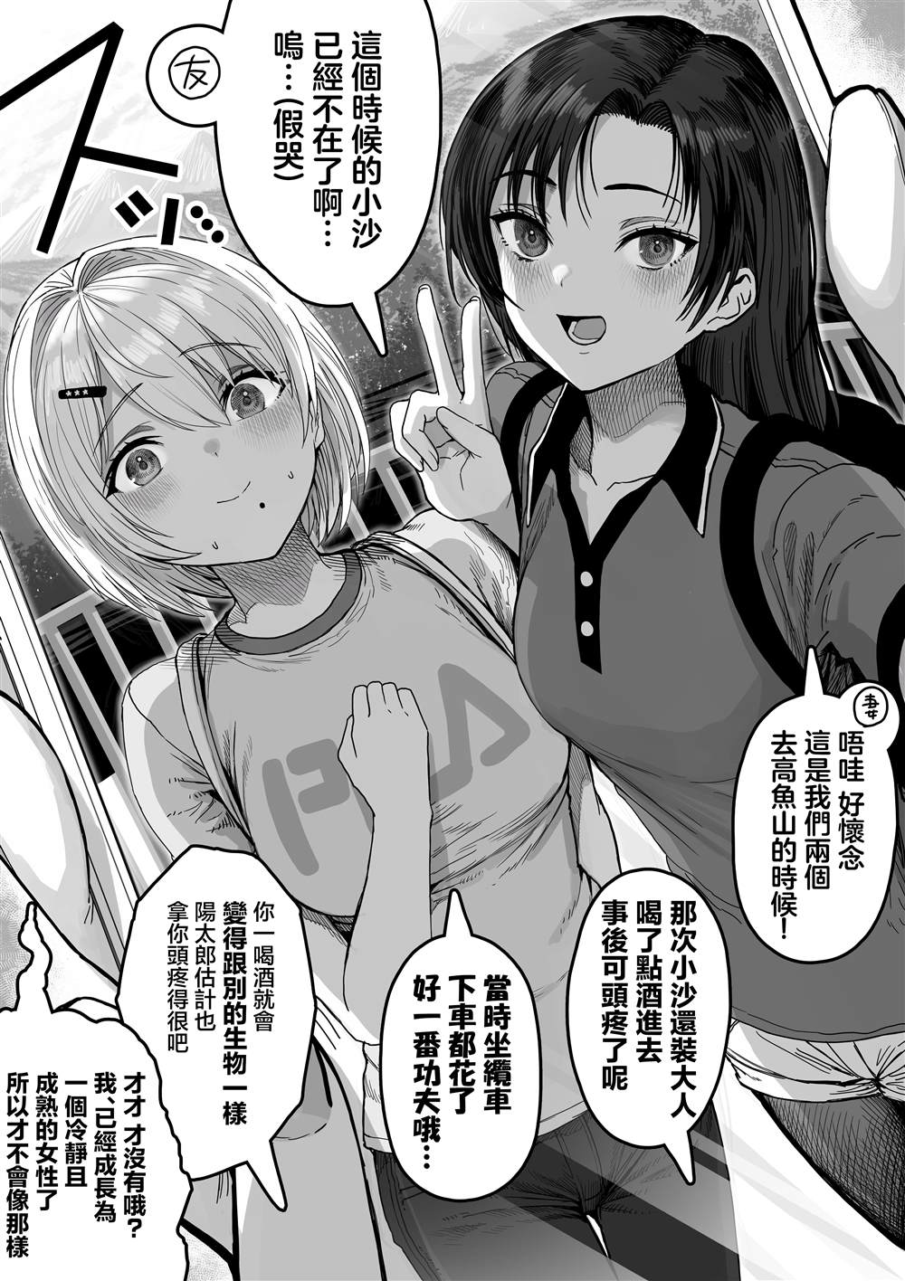 和调皮妻子的日常趣事漫画,第51话2图