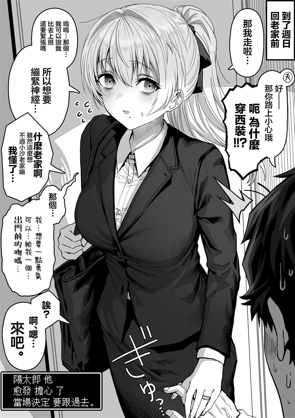 和调皮妻子的日常趣事 [给心心漫画,第52话1图