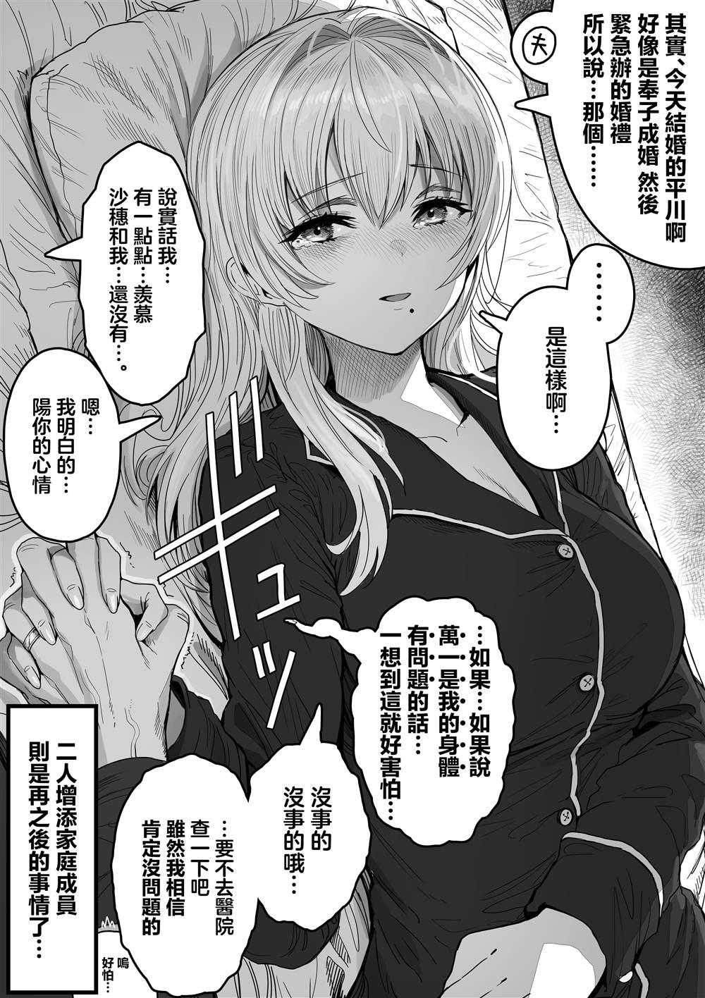 和调皮妻子的日常趣事漫画,第51话4图